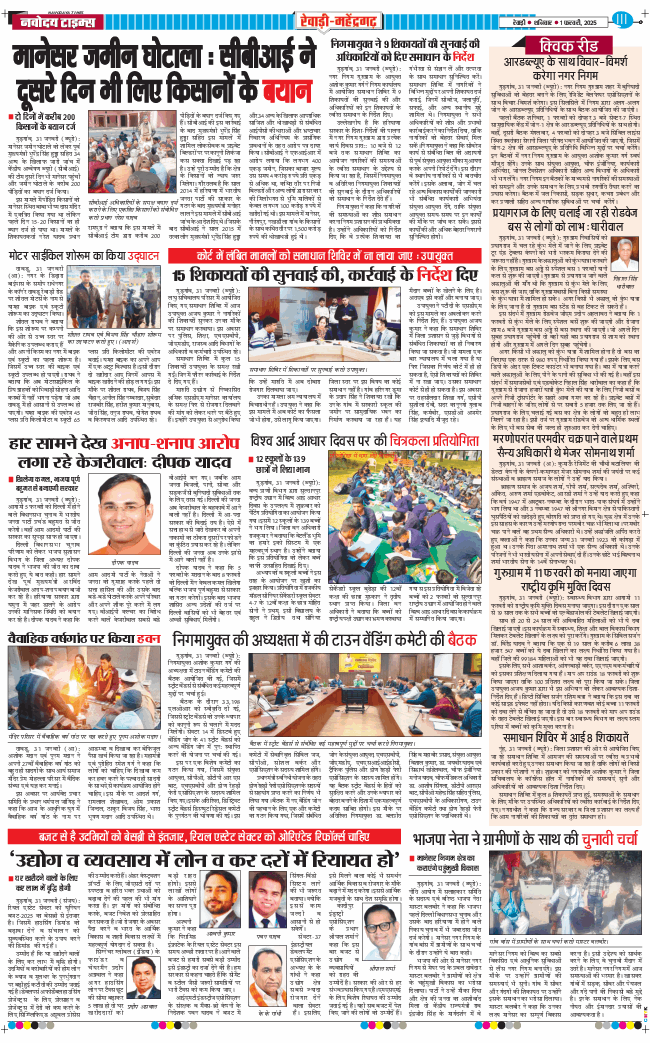 REWARI MAHENDERGARH TIMES 2025-02-01