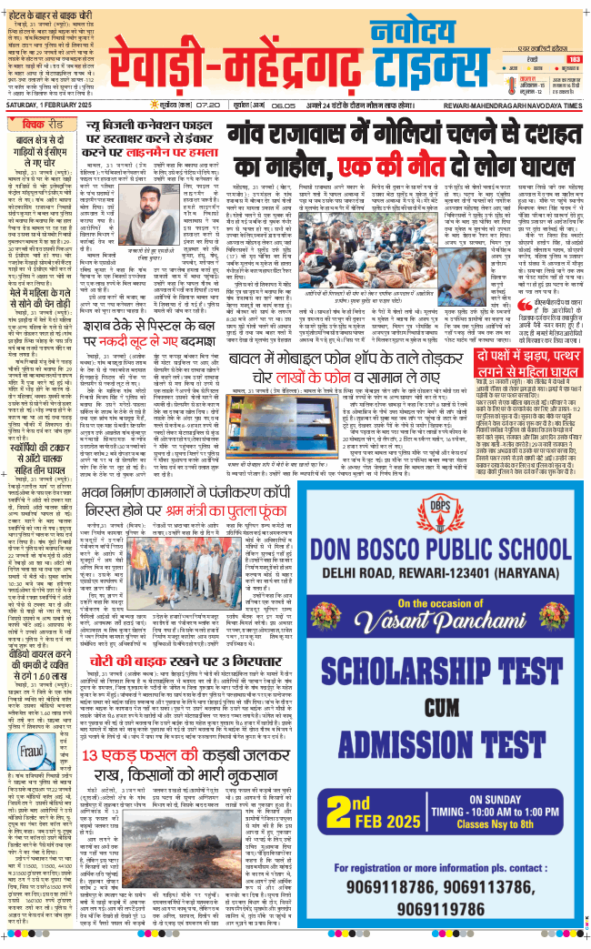 REWARI MAHENDERGARH TIMES 2025-02-01