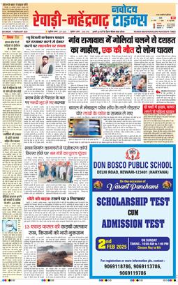 REWARI MAHENDERGARH TIMES 2025-02-01