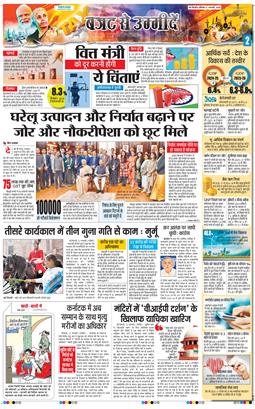 THE NAVODAYATIMES NCR MAIN 2025-02-01