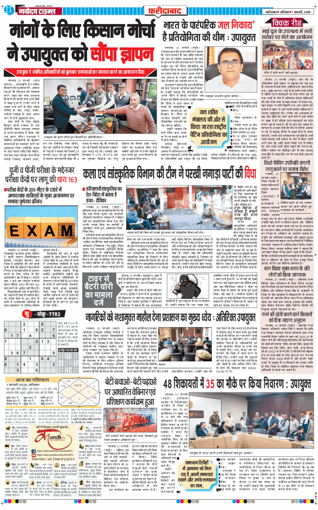 Faridabad 2025-02-01