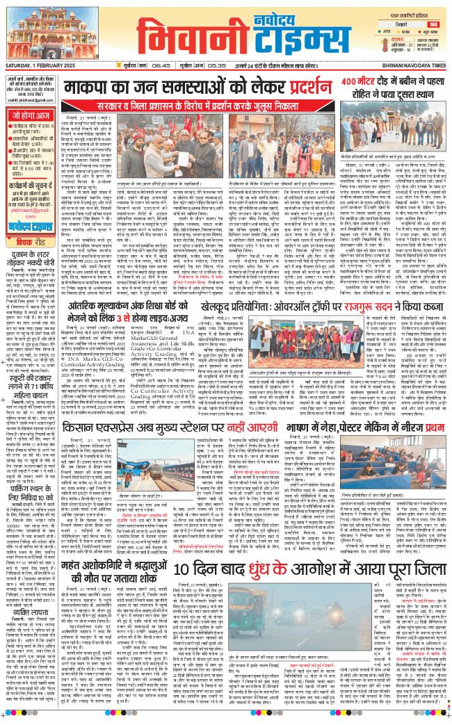 BHIWANI TIMES 2025-02-01