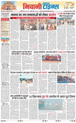 BHIWANI TIMES 2025-02-01