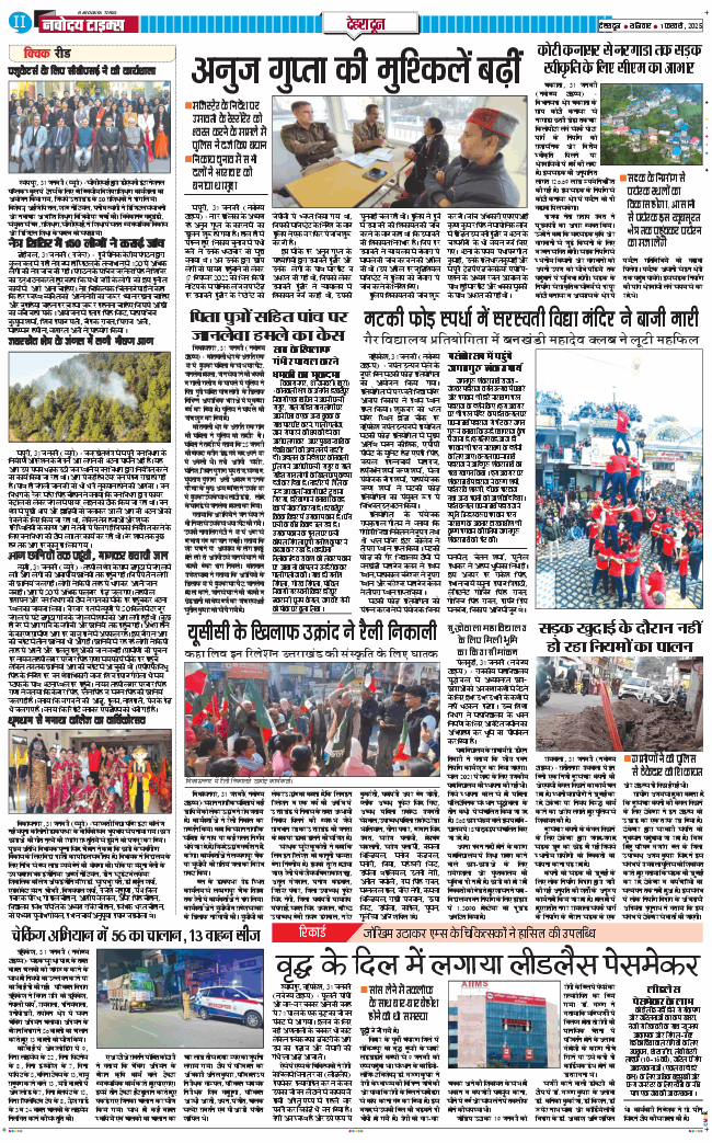 DEHRADUN TIMES 2025-02-01