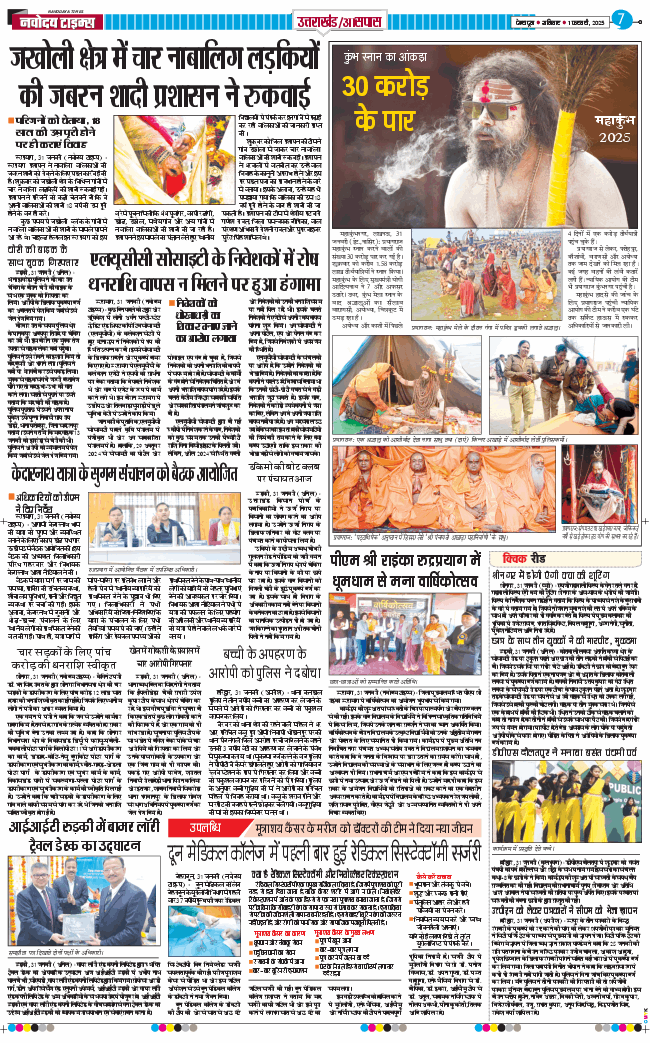 THE NAVODAYA TIMES MAIN UTTARAKHAND AND DEHRADUN 2025-02-01