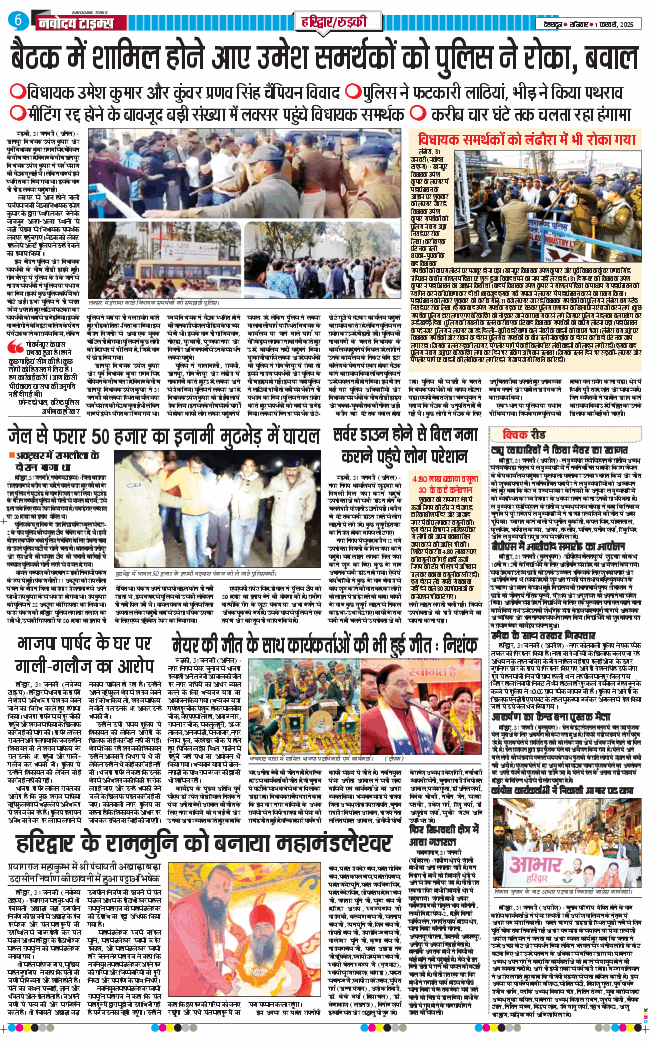 THE NAVODAYA TIMES MAIN UTTARAKHAND AND DEHRADUN 2025-02-01