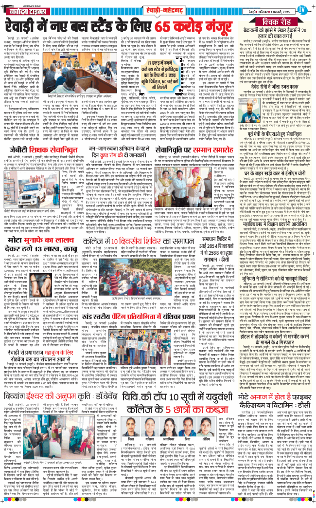 REWARI MAHENDERGARH TIMES 2025-02-01