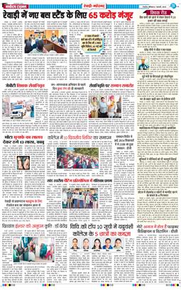 REWARI MAHENDERGARH TIMES 2025-02-01