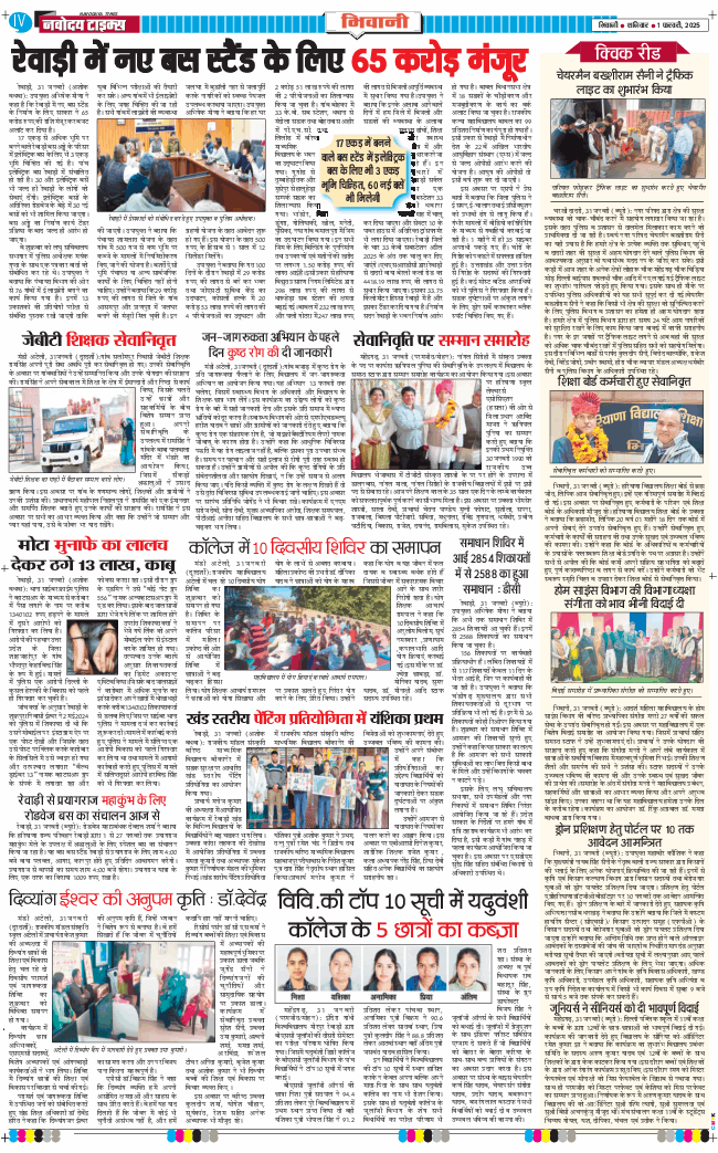 BHIWANI TIMES 2025-02-01