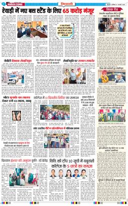 BHIWANI TIMES 2025-02-01