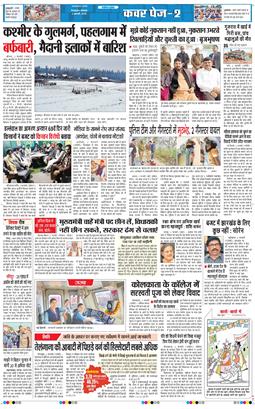 THE NAVODAYA TIMES MAIN UTTARAKHAND AND DEHRADUN 2025-02-03