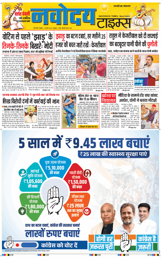 THE NAVODAYA TIMES MAIN UP 2025-02-03