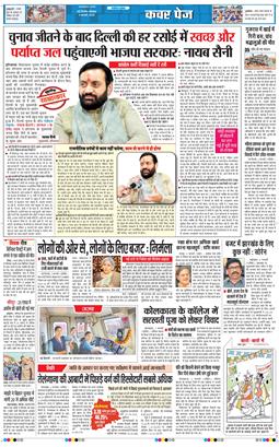 THE NAVODAYA TIMES MAIN UP 2025-02-03