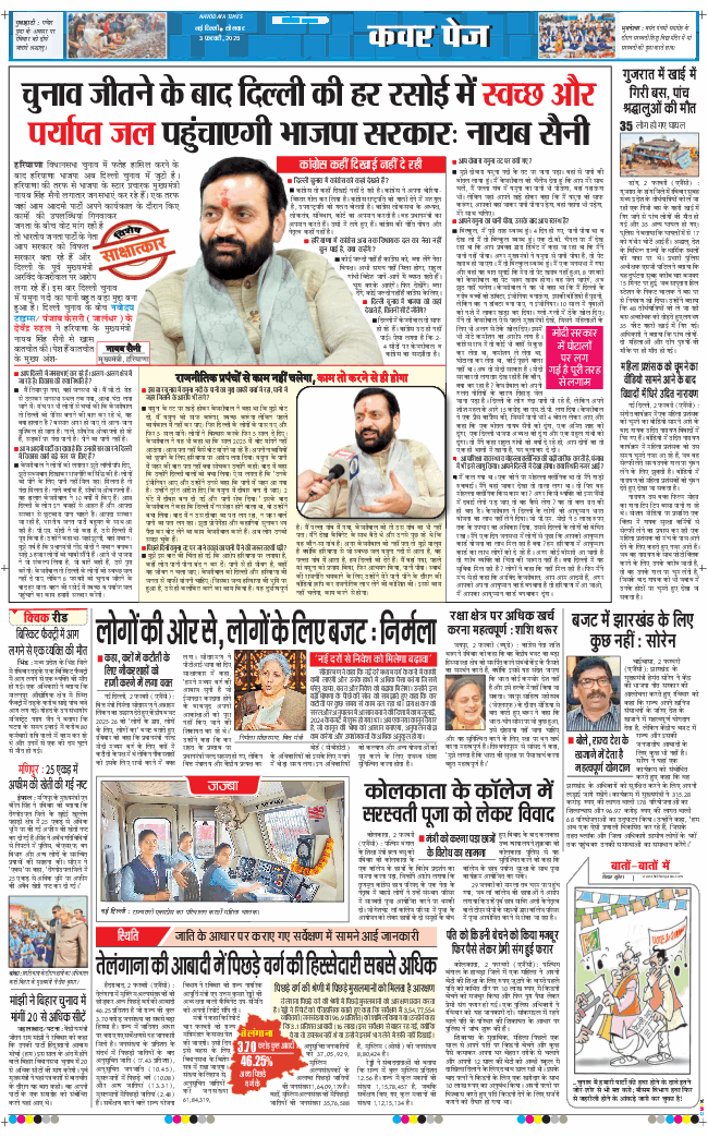 THE NAVODAYATIMES NCR MAIN 2025-02-03