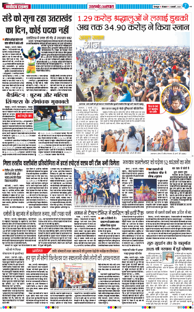 THE NAVODAYA TIMES MAIN UTTARAKHAND AND DEHRADUN 2025-02-03