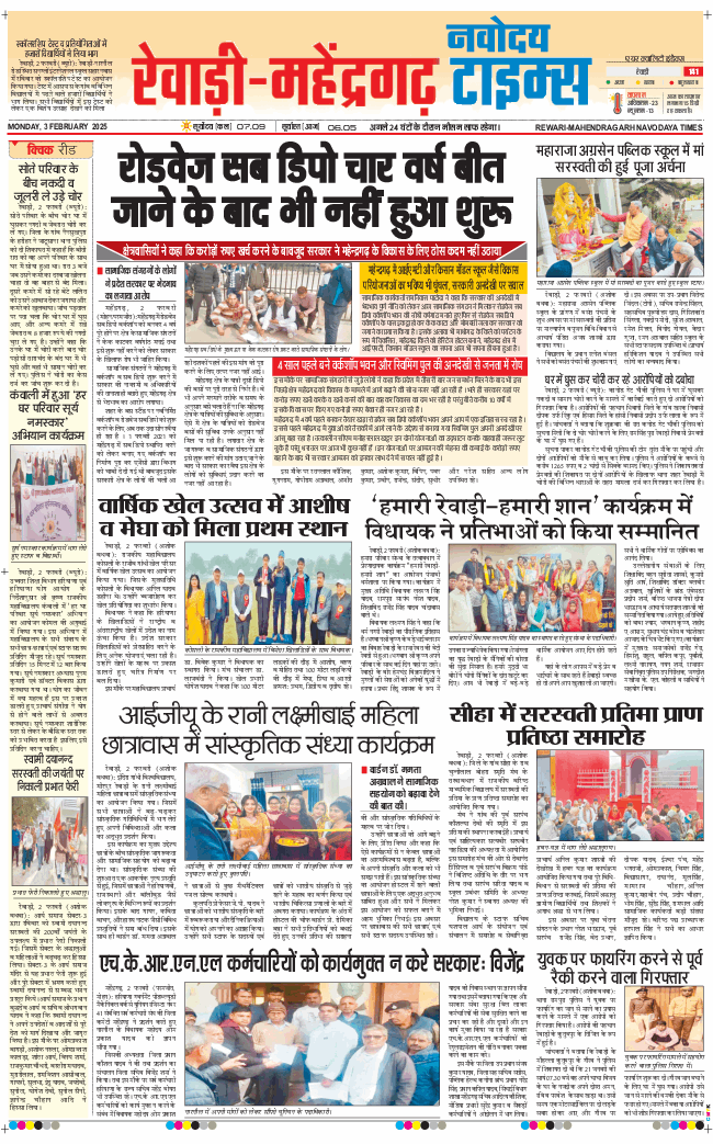 REWARI MAHENDERGARH TIMES 2025-02-03
