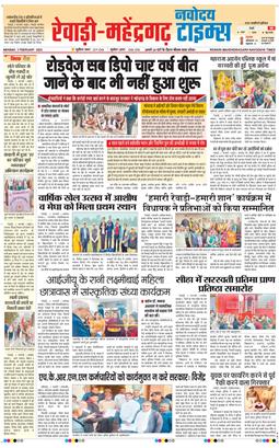 REWARI MAHENDERGARH TIMES 2025-02-03