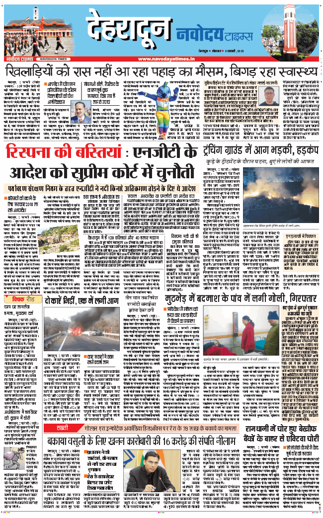 DEHRADUN TIMES 2025-02-03