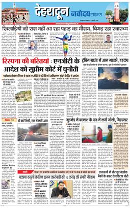 DEHRADUN TIMES 2025-02-03