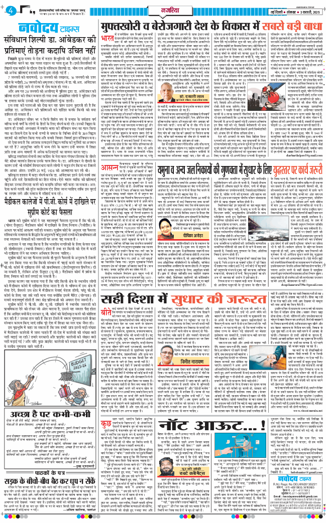THE NAVODAYA TIMES MAIN UP 2025-02-03