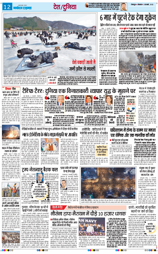 THE NAVODAYA TIMES MAIN UTTARAKHAND AND DEHRADUN 2025-02-03