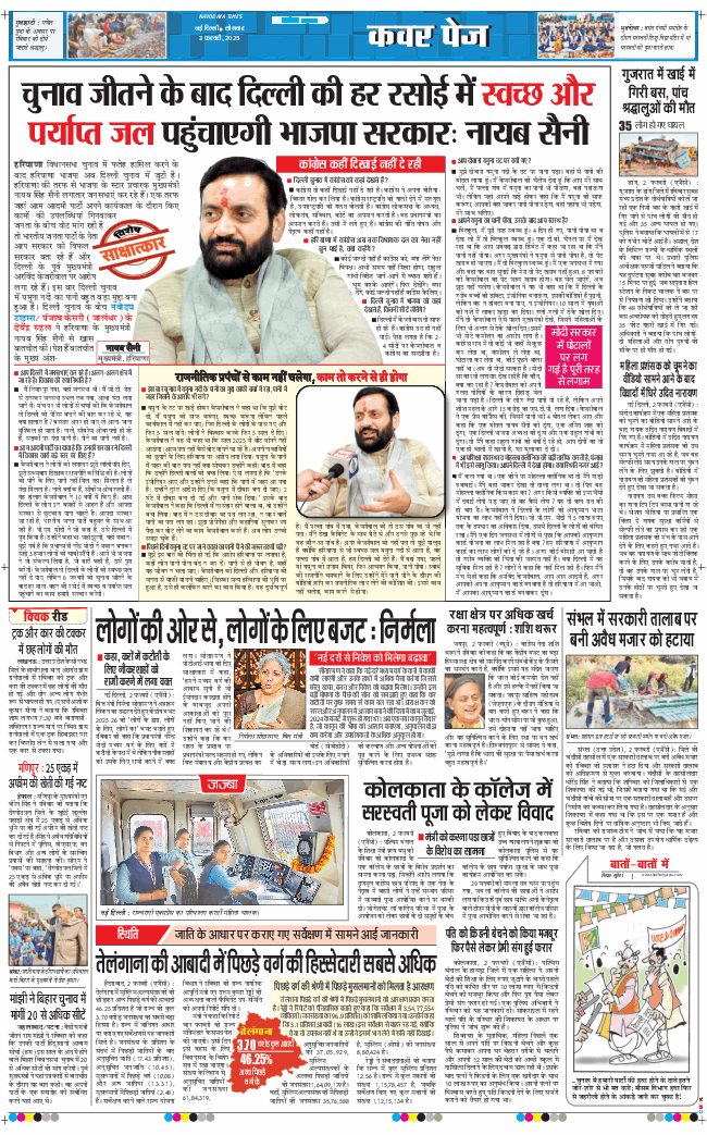 Main Edition 2025-02-03