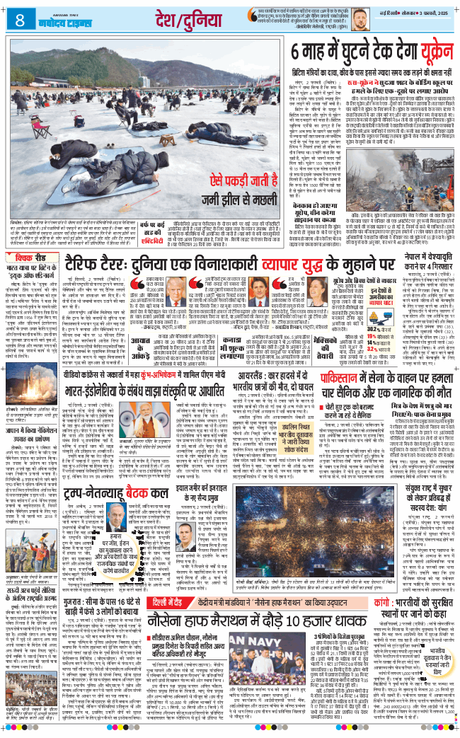 THE NAVODAYA TIMES MAIN UP 2025-02-03