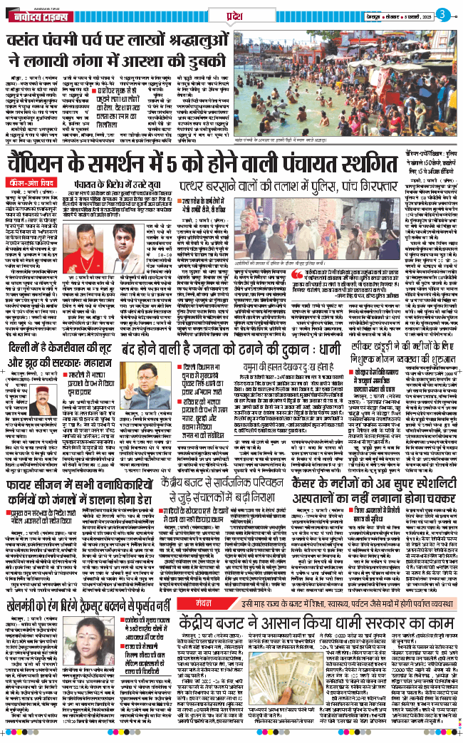 THE NAVODAYA TIMES MAIN UTTARAKHAND AND DEHRADUN 2025-02-03