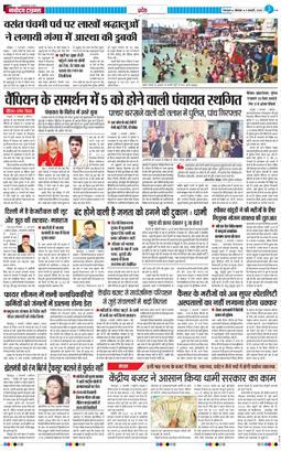 THE NAVODAYA TIMES MAIN UTTARAKHAND AND DEHRADUN 2025-02-03