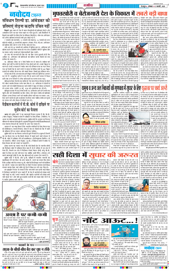 THE NAVODAYA TIMES MAIN UTTARAKHAND AND DEHRADUN 2025-02-03