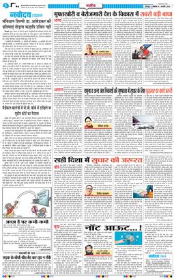 THE NAVODAYA TIMES MAIN UTTARAKHAND AND DEHRADUN 2025-02-03