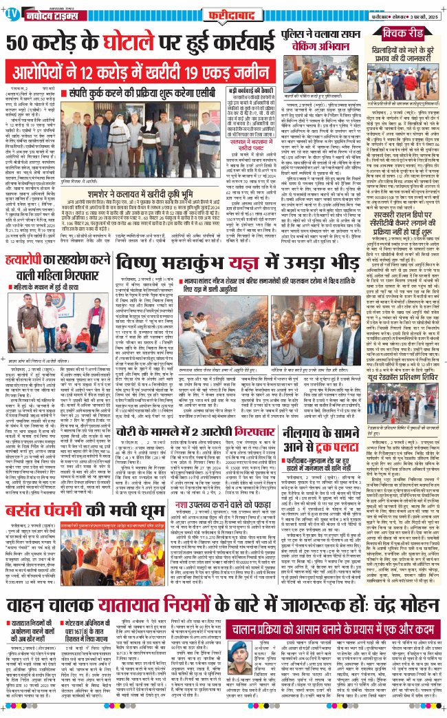 Faridabad 2025-02-03