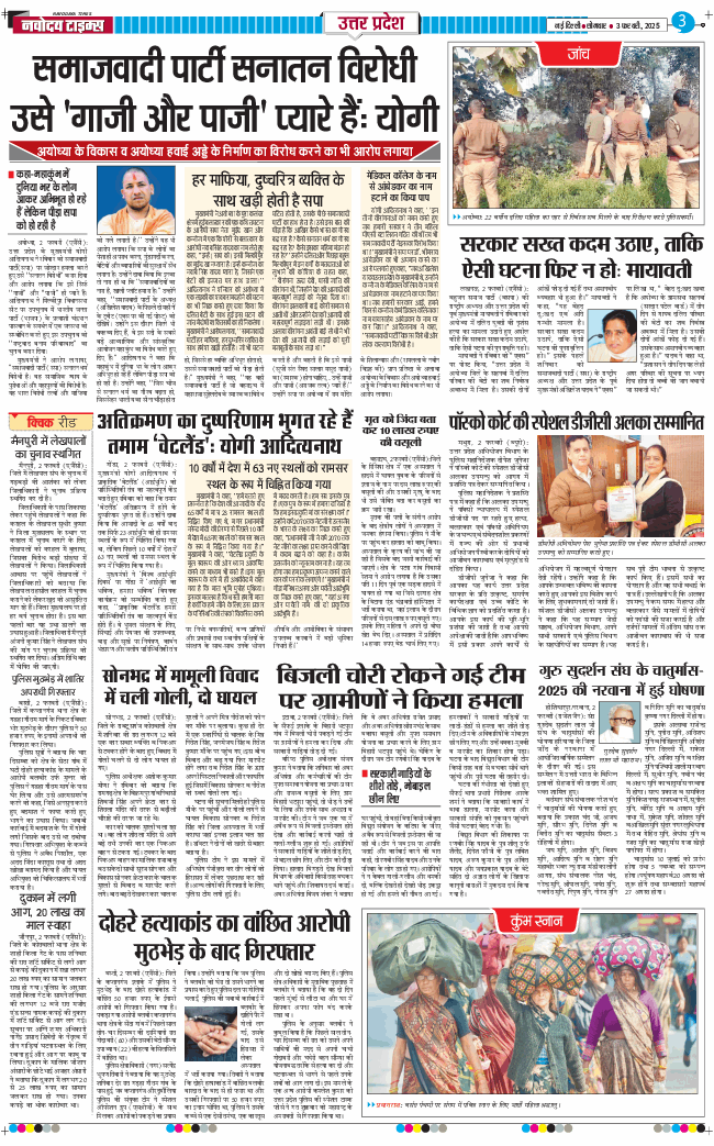 THE NAVODAYA TIMES MAIN UP 2025-02-03
