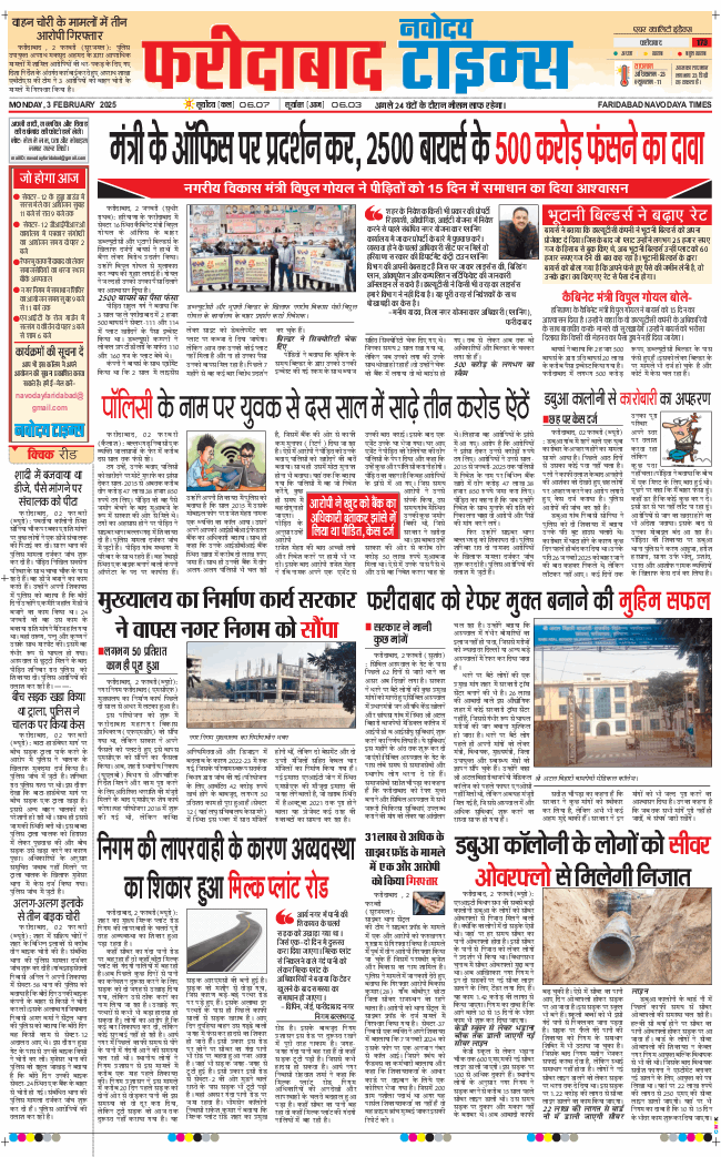 Faridabad 2025-02-03