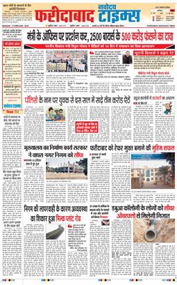 Faridabad 2025-02-03