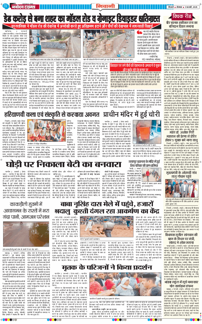 BHIWANI TIMES 2025-02-03