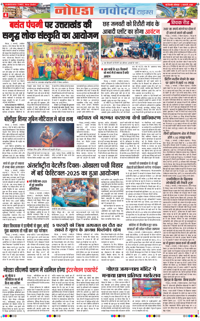 Ghaziabad 2025-02-03