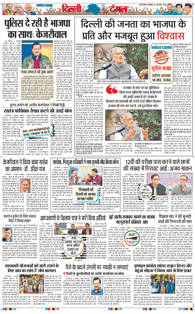 Main Edition 2025-02-03