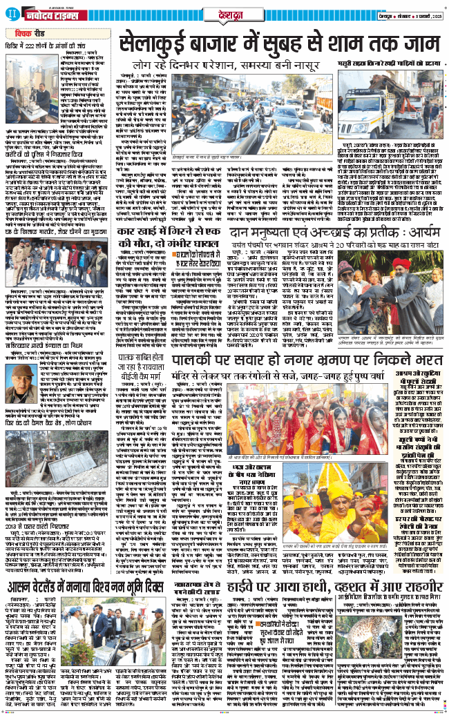 DEHRADUN TIMES 2025-02-03