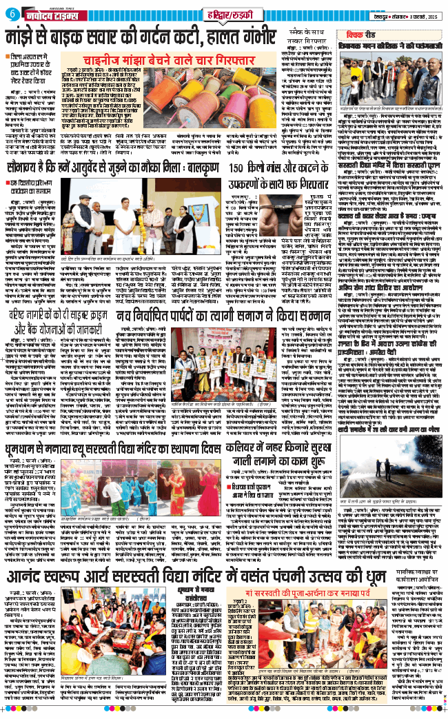 THE NAVODAYA TIMES MAIN UTTARAKHAND AND DEHRADUN 2025-02-03
