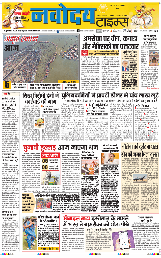 THE NAVODAYA TIMES MAIN UTTARAKHAND AND DEHRADUN 2025-02-03