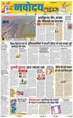 THE NAVODAYA TIMES MAIN UTTARAKHAND AND DEHRADUN 2025-02-03
