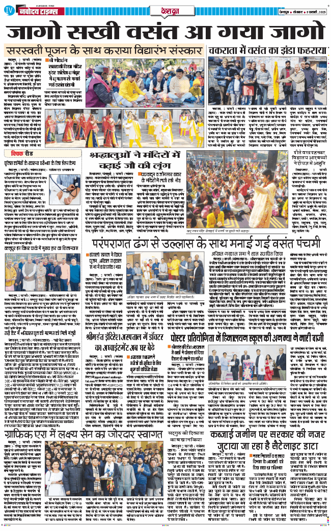 DEHRADUN TIMES 2025-02-03