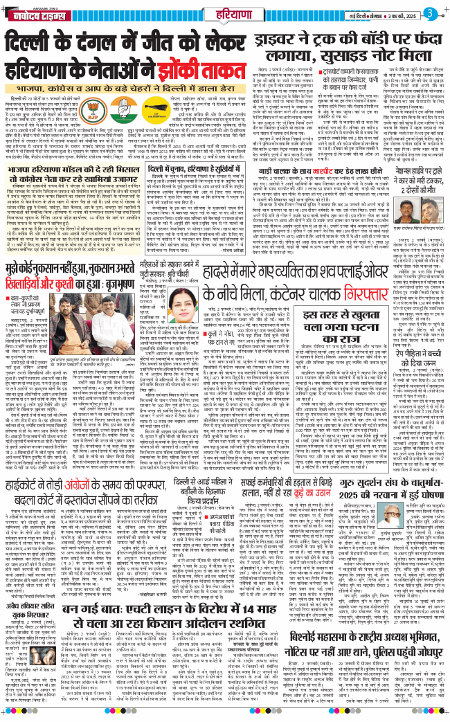 THE NAVODAYATIMES NCR MAIN 2025-02-03