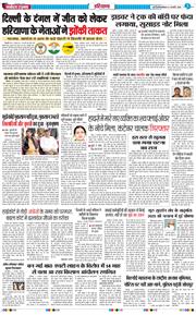 THE NAVODAYATIMES NCR MAIN 2025-02-03