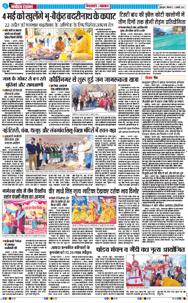 THE NAVODAYA TIMES MAIN UTTARAKHAND AND DEHRADUN 2025-02-03