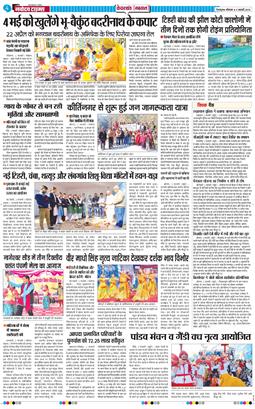 THE NAVODAYA TIMES MAIN UTTARAKHAND AND DEHRADUN 2025-02-03