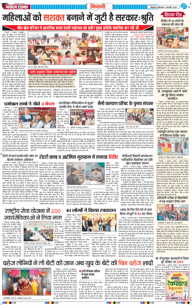 BHIWANI TIMES 2025-02-03