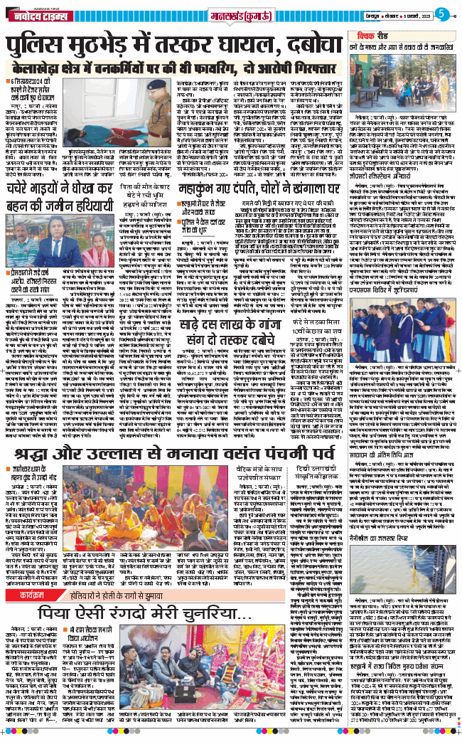 THE NAVODAYA TIMES MAIN UTTARAKHAND AND DEHRADUN 2025-02-03