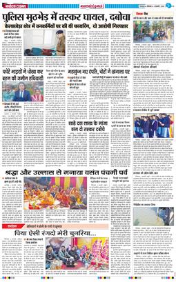 THE NAVODAYA TIMES MAIN UTTARAKHAND AND DEHRADUN 2025-02-03